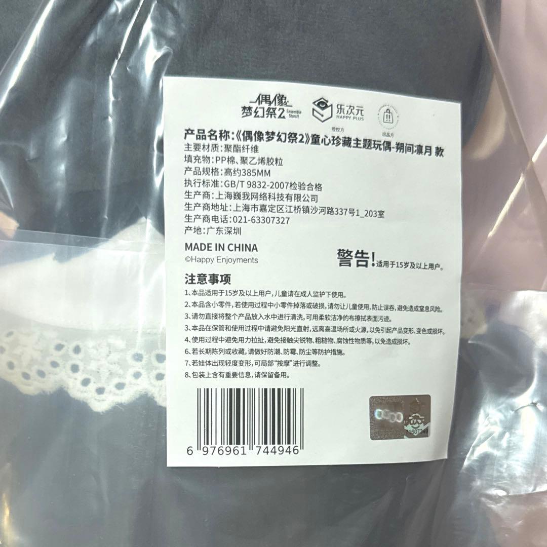 あんスタ　中国　童心珍藏　童心 ぬいぐるみ 朔間凛月