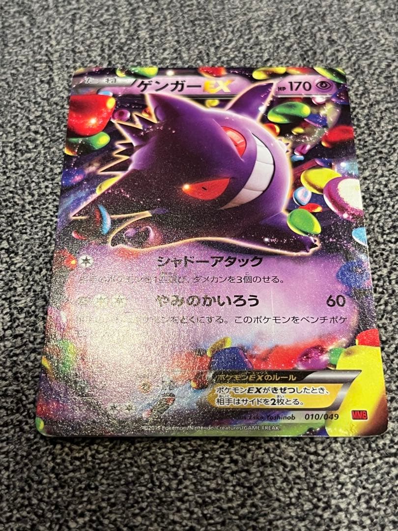 ゲンガーEX RR XY4 シャドーアタック 033/088