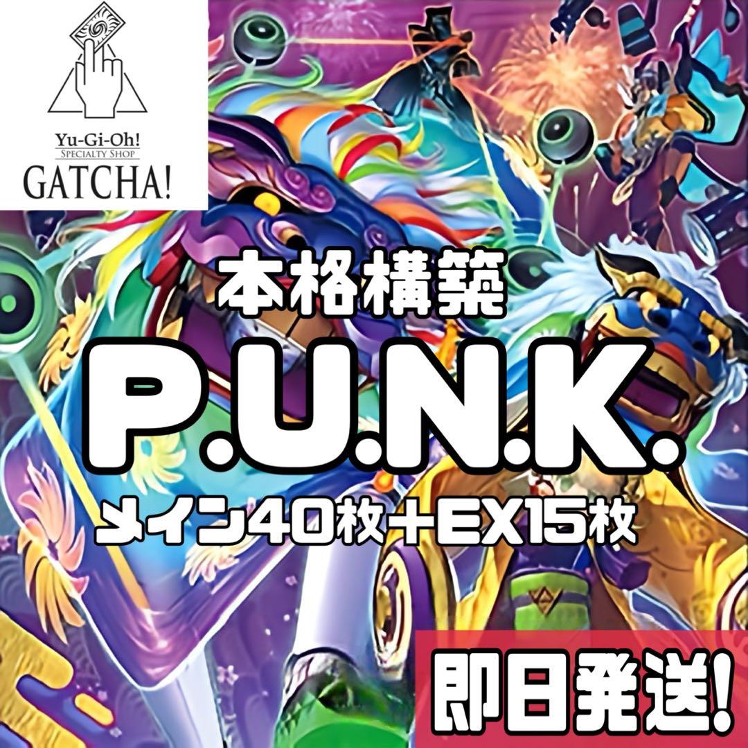 即日発送！パンクデッキ　ライジングスケール　フィーバー　ゴールドプライド