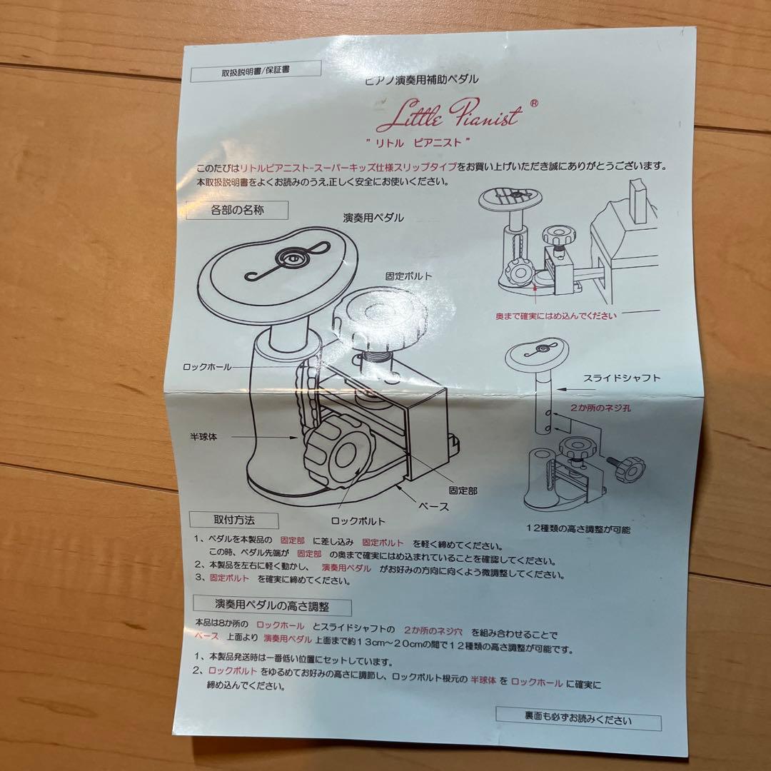 リトルピアニスト　補助ペダル2本セット