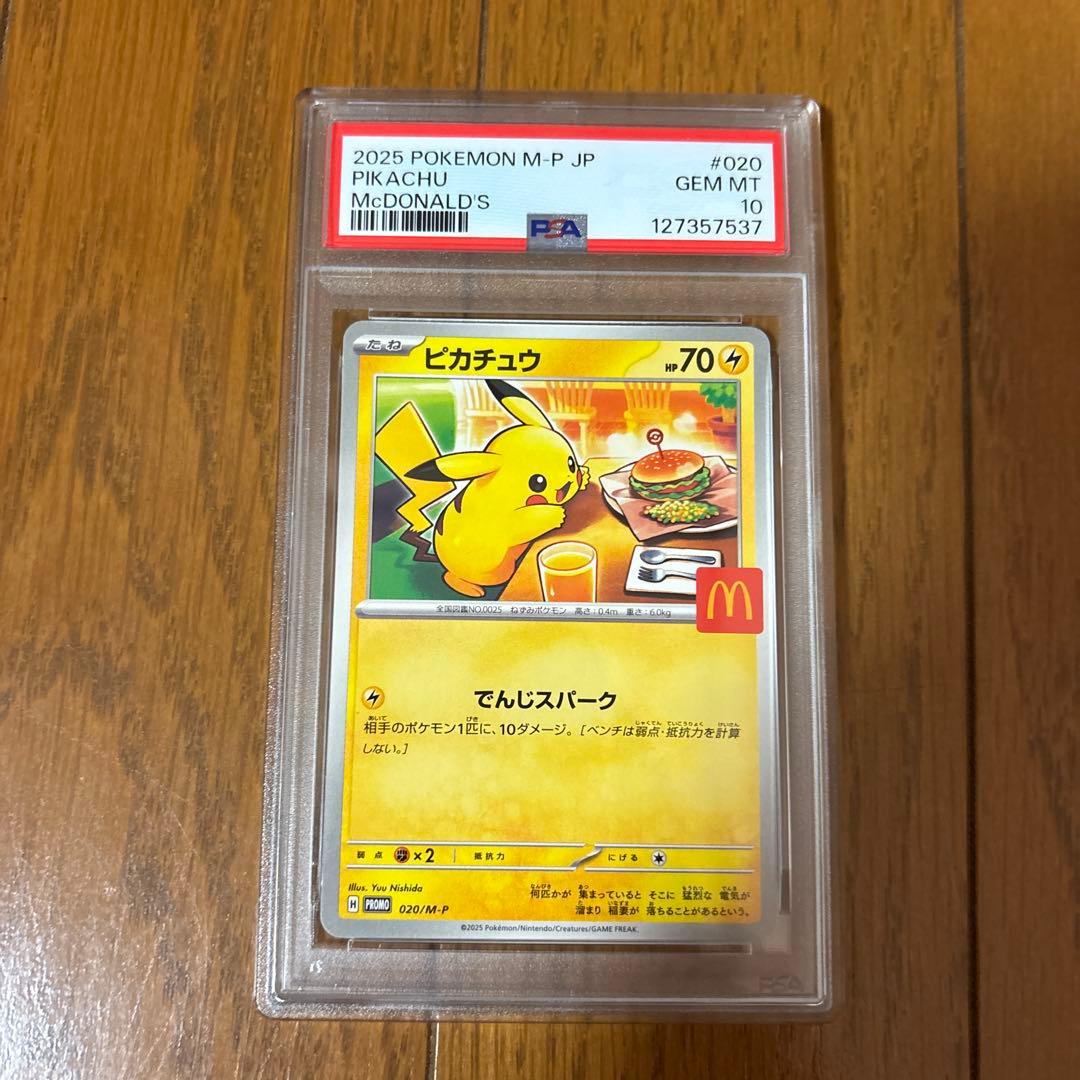 【PSA10 5連番】ピカチュウ　マクドナルド　プロモ　￼