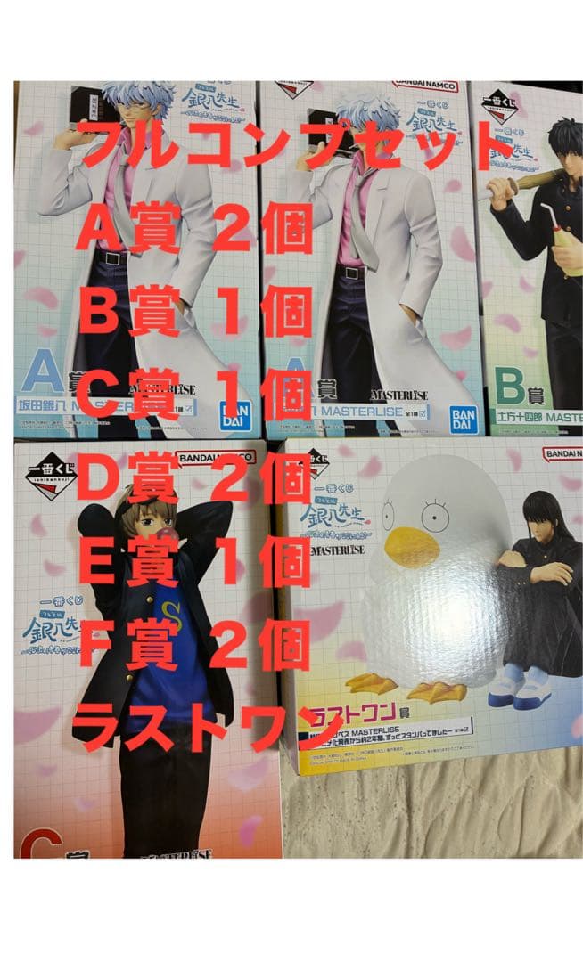 一番くじ 3年Z組 銀八先生 くじ流の青春がここにある くじフルセットラストワン