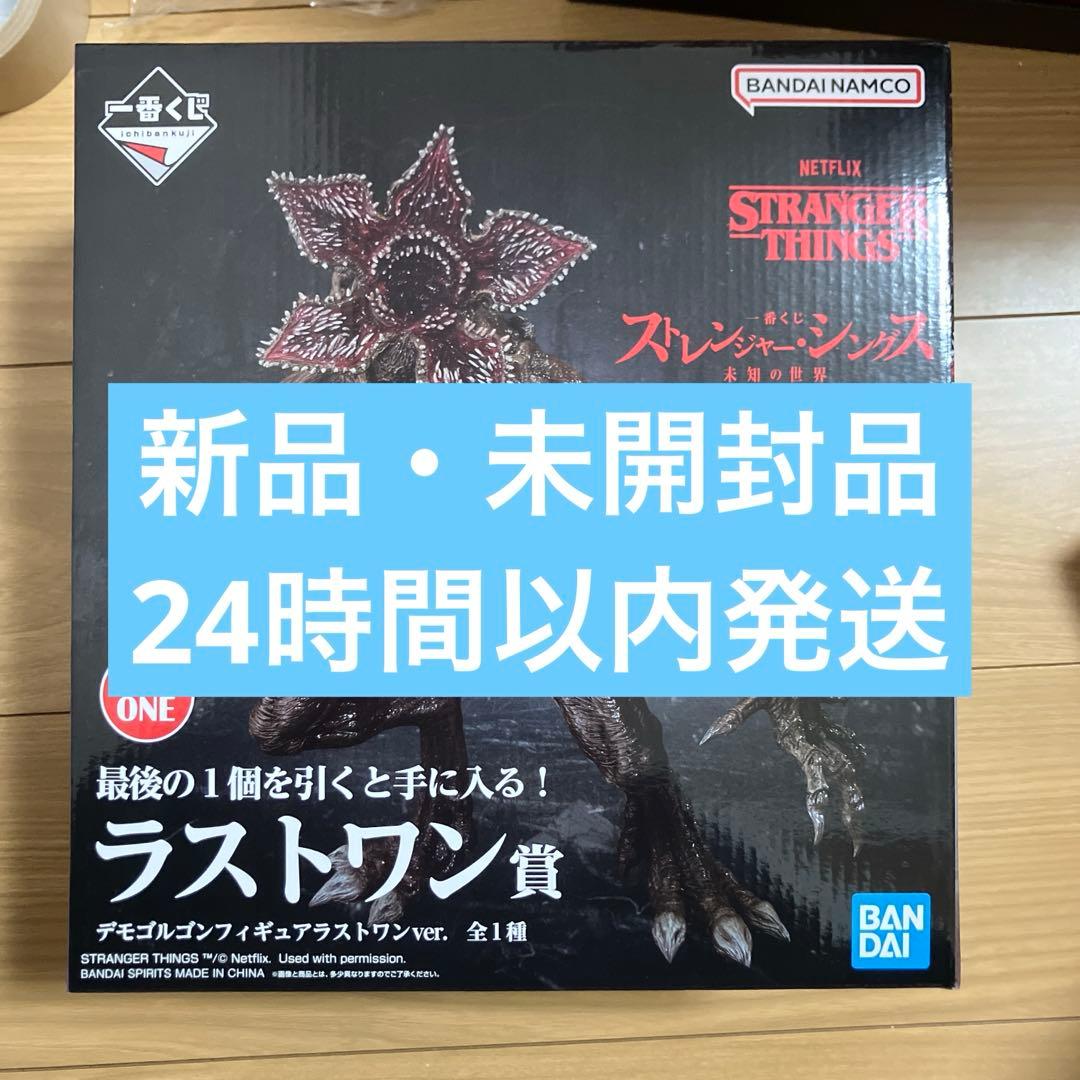 一番くじ　ストレンジャー・シングス　ラストワン賞　デモゴルゴンフィギュア