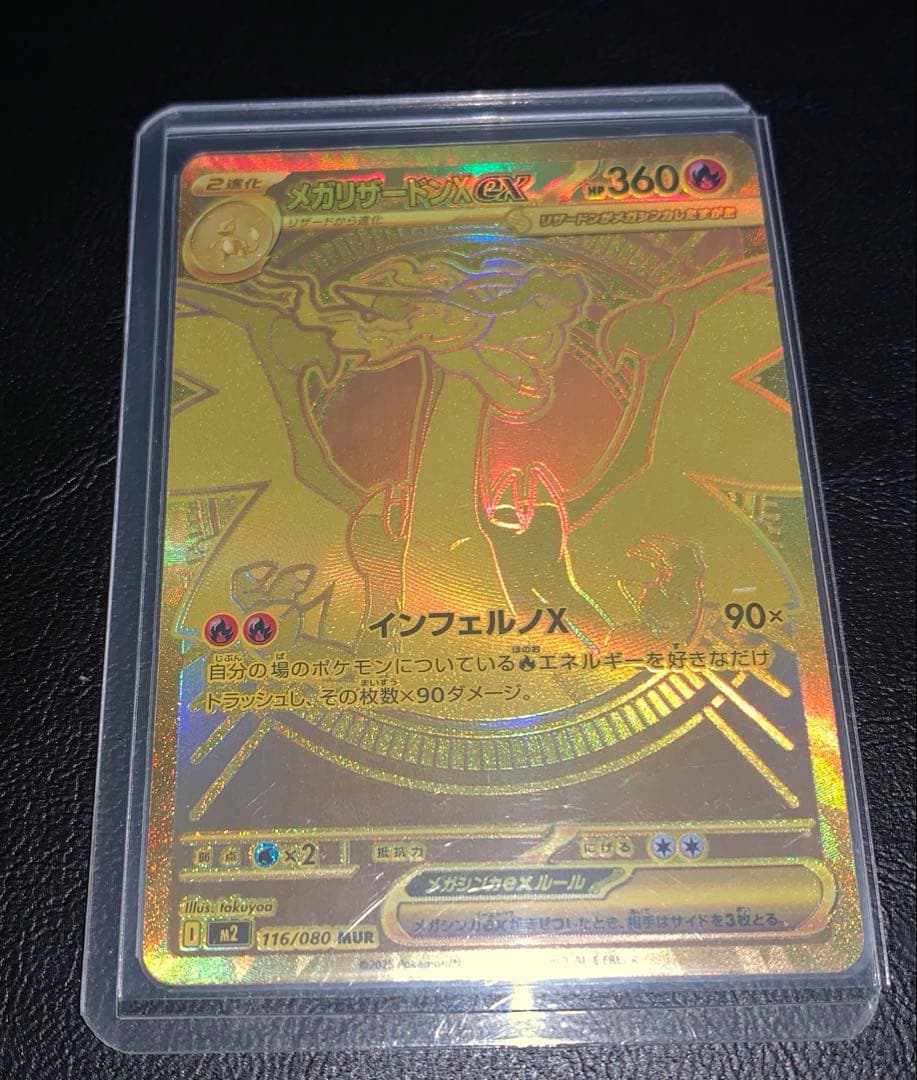 ポケモンカード　メガリザードンX ex MUR