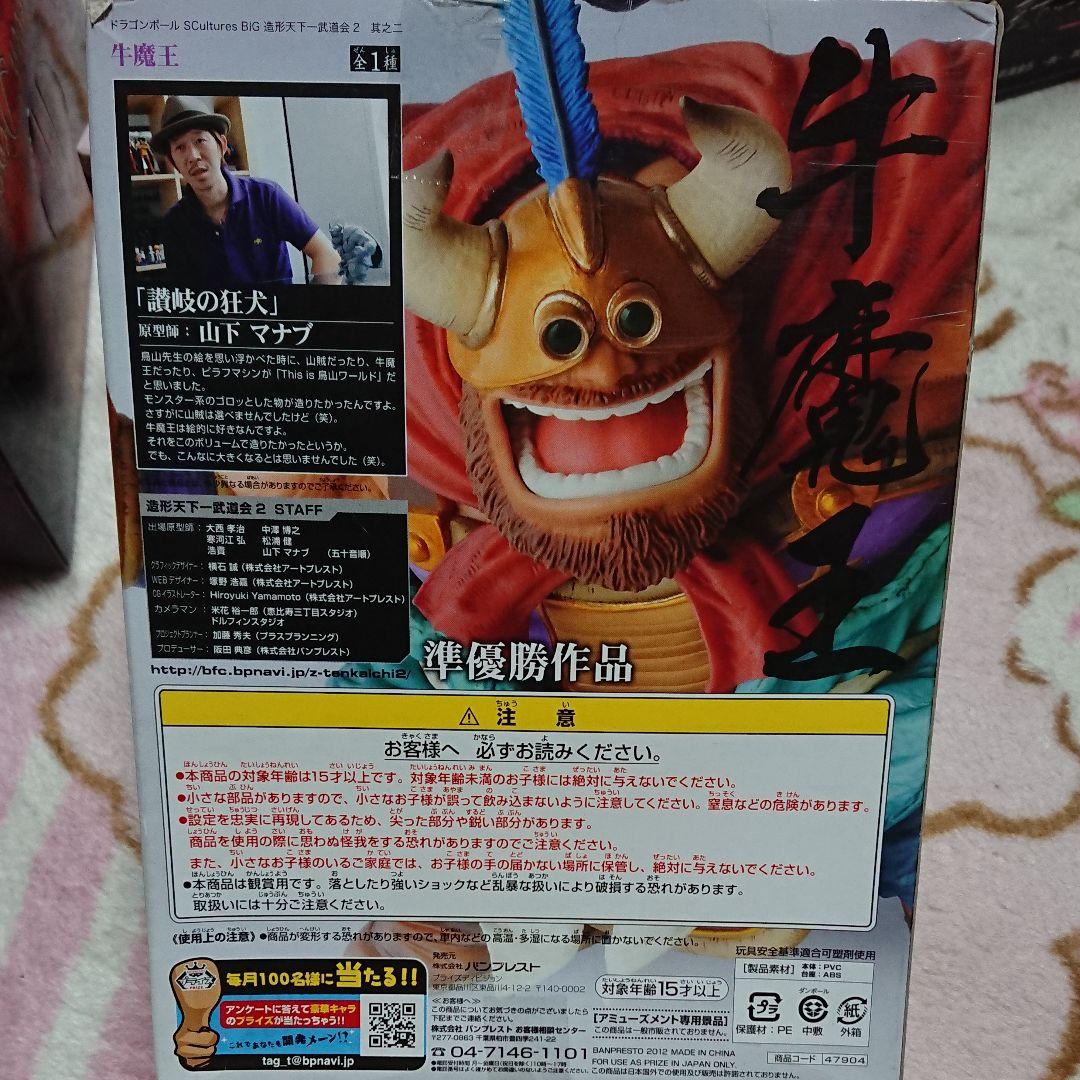 未開封・ドラゴンボール フィギュアBlG造形天下一武道会２「牛魔王」