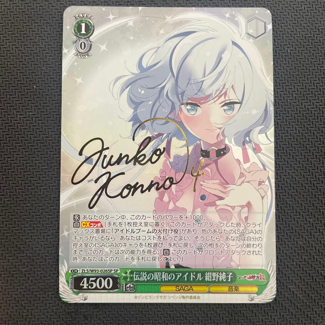 ヴァイスシュヴァルツ 伝説の昭和のアイドル 紺野純子