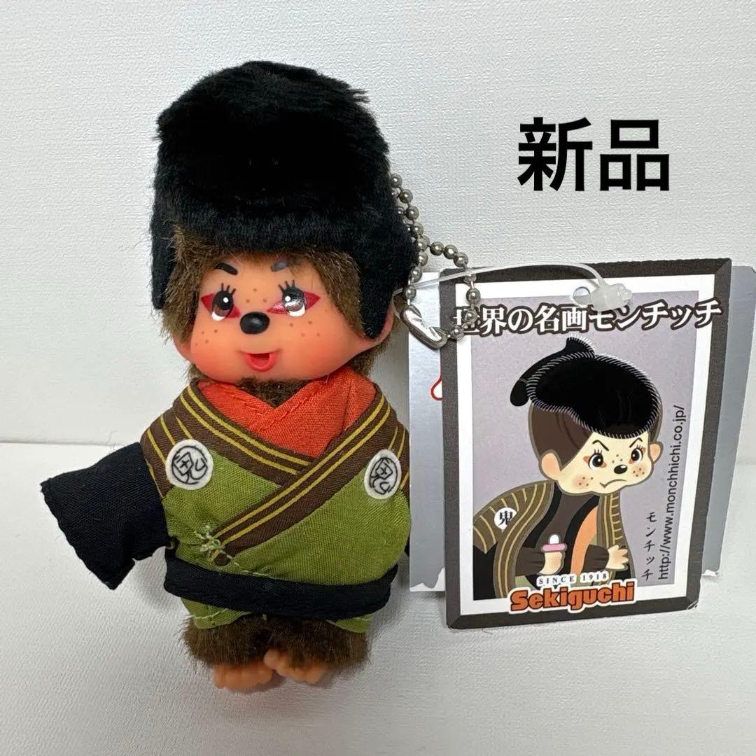 新品 世界の名画 浮世絵 モンチッチ キーホルダーmonchhichi 1639