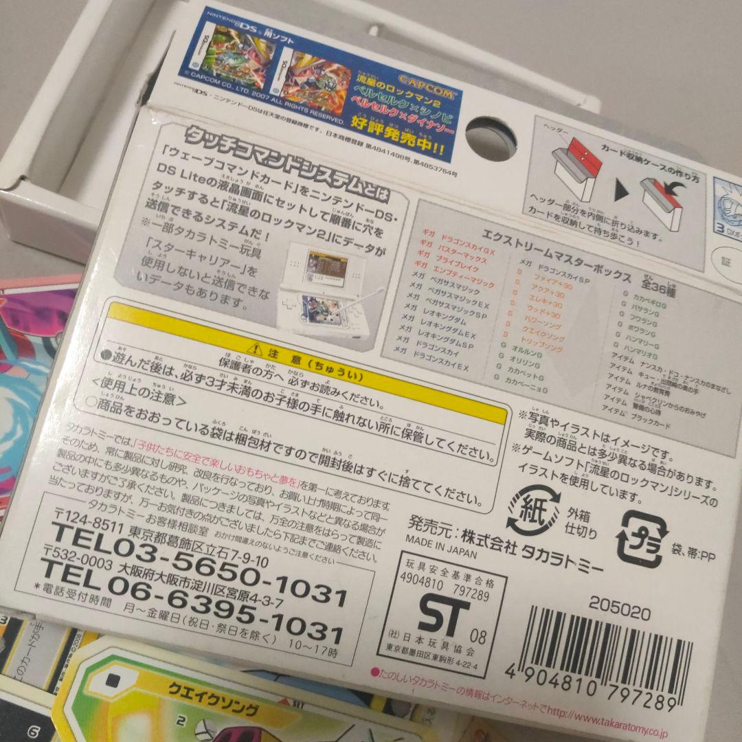 流星のロックマン　エクストリームマスターボックス　おまけ付き