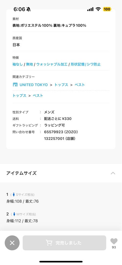 UNITED TOKYO ロングジレ