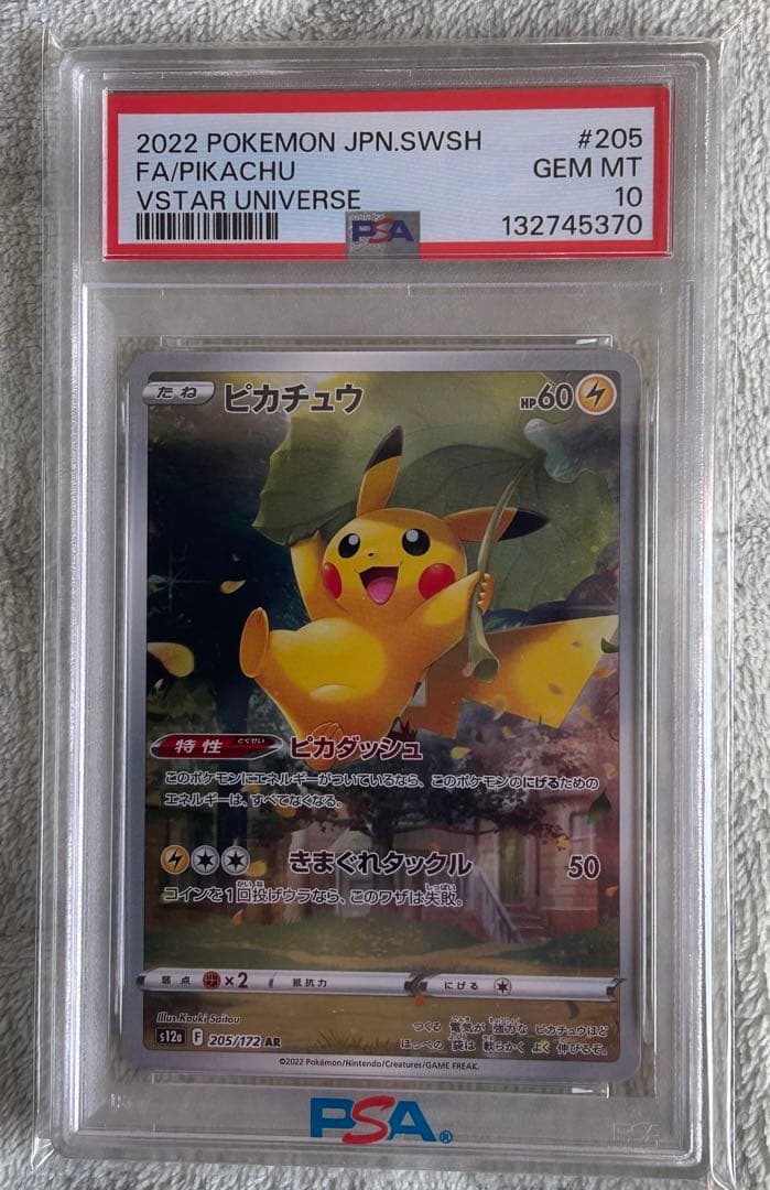 れ*ど様 ポケモンカード　PSA10 7枚まとめ売り