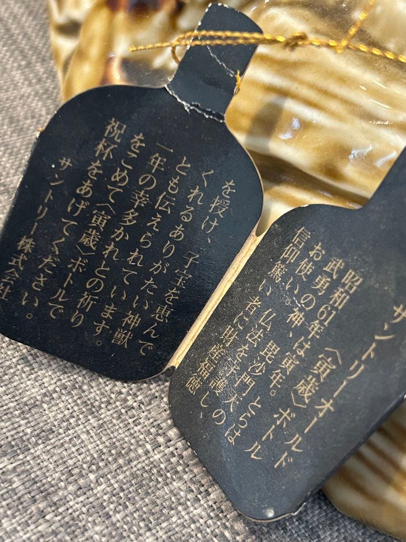 干支　ウイスキーボトル　サントリー