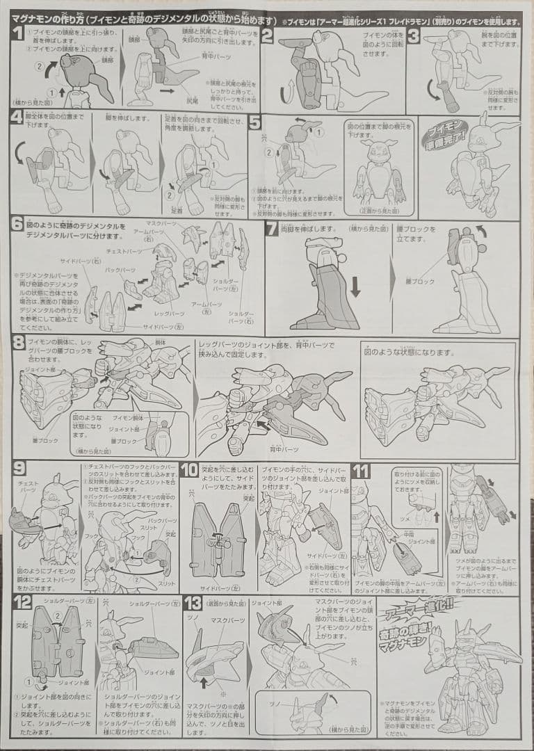 デジモンアドベンチャー02 アーマー超進化シリーズ　ブイモンセット