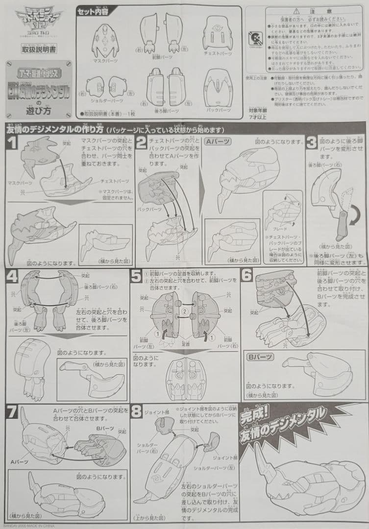 デジモンアドベンチャー02 アーマー超進化シリーズ　ブイモンセット