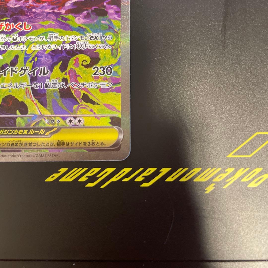 ぐ*む様 メガゲンガーEX SAR （おまけ付き）