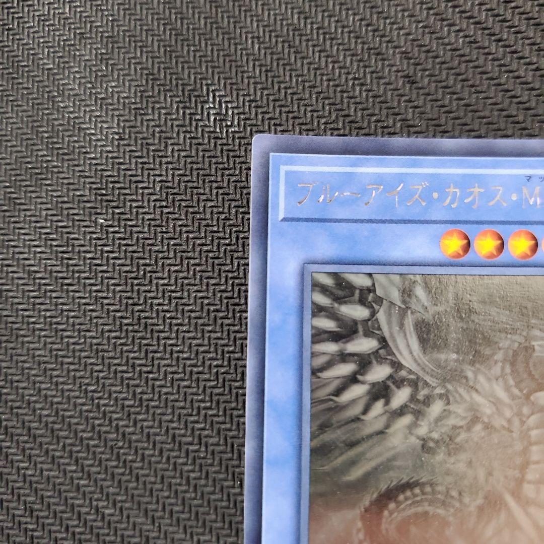 遊戯王　ブルーアイズカオスMAXドラゴン　ホロ　ホログラフィックレア　3枚セット