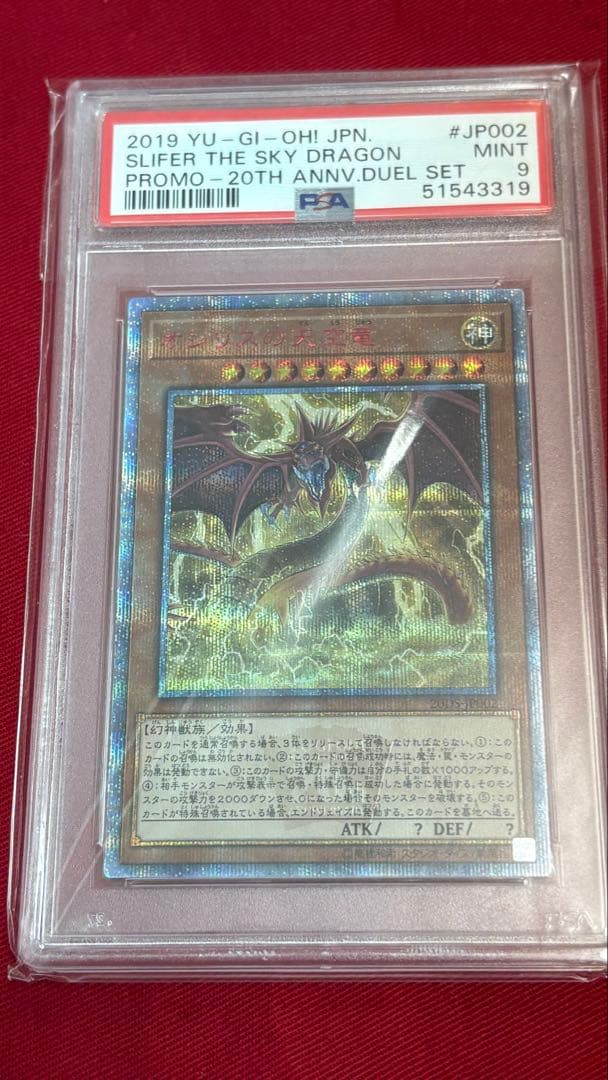 遊戯王 PSA 9 オシリスの天空竜 20th