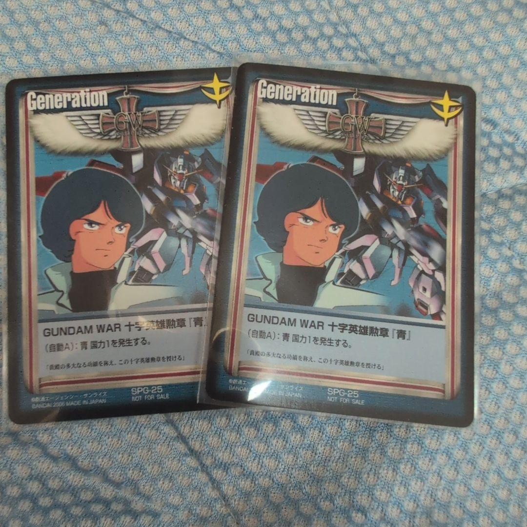 ガンダムウォー 十字英雄勲章「青」カミーユ 2枚セット