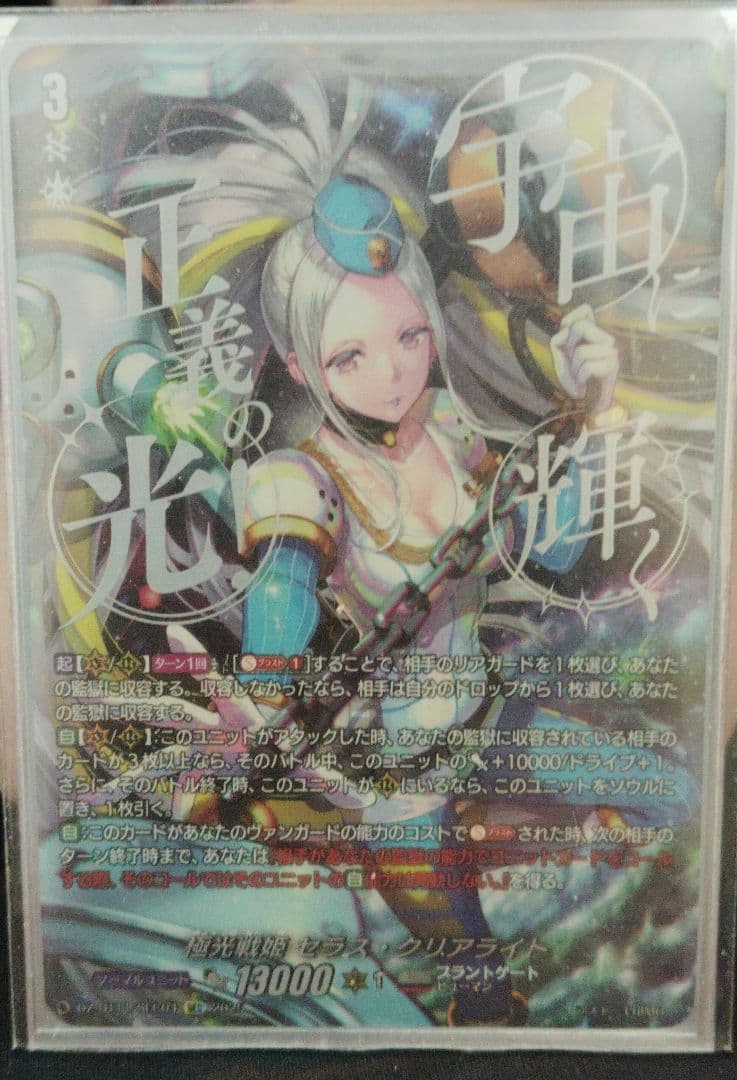 ヴァンガード極光戦姫セラス・クリアライトSEC