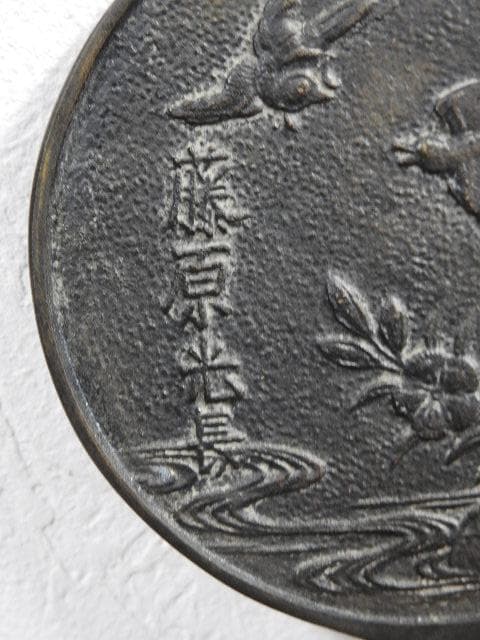 銅鏡　花　二羽の鳥　M691
