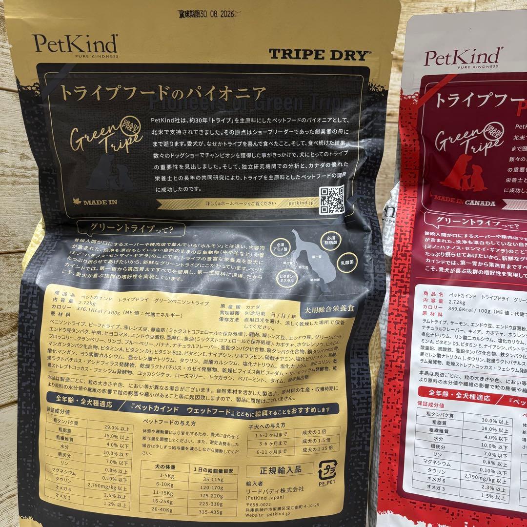 ペットカインド トライプドライ　2.72kg × 2 まとめ売り