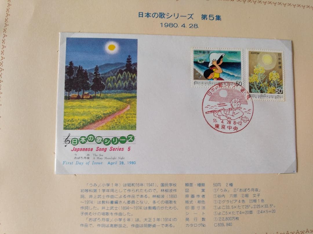 初日カバー 1980年 昭和55年 申年 記念切手 切手 30通 ファイル 新品