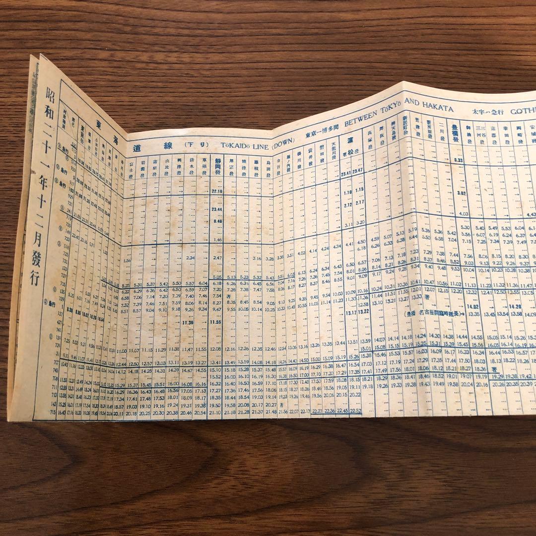 汽車時刻表＊昭和21年＊昭和22年改正版付