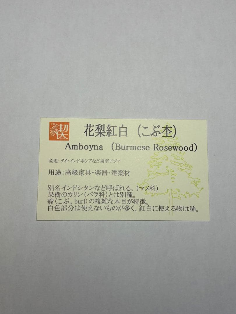 工房楔　シャープペン　花梨紅白　こぶ杢 0.5