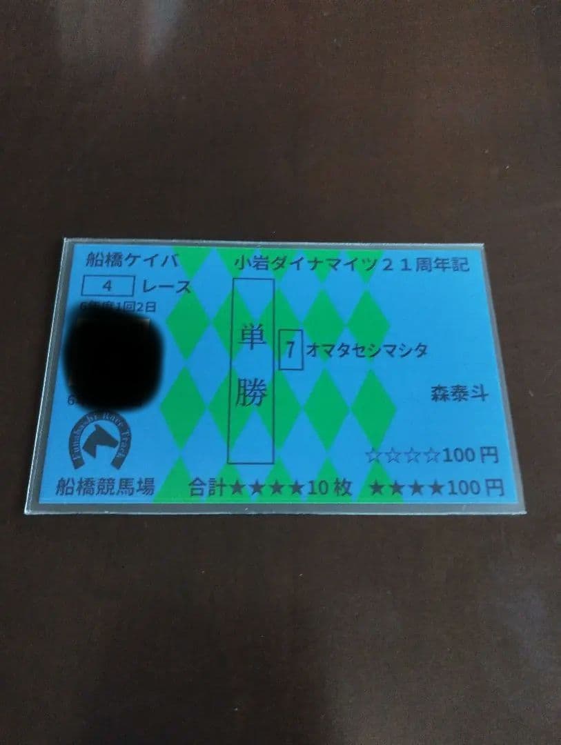 競馬　オマタセシマシタ