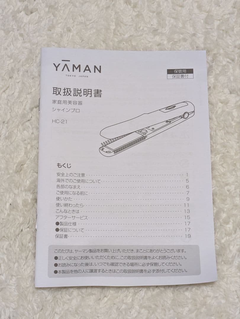 YAMAN 超音波トリートメント シャインプロ（グレージュ）