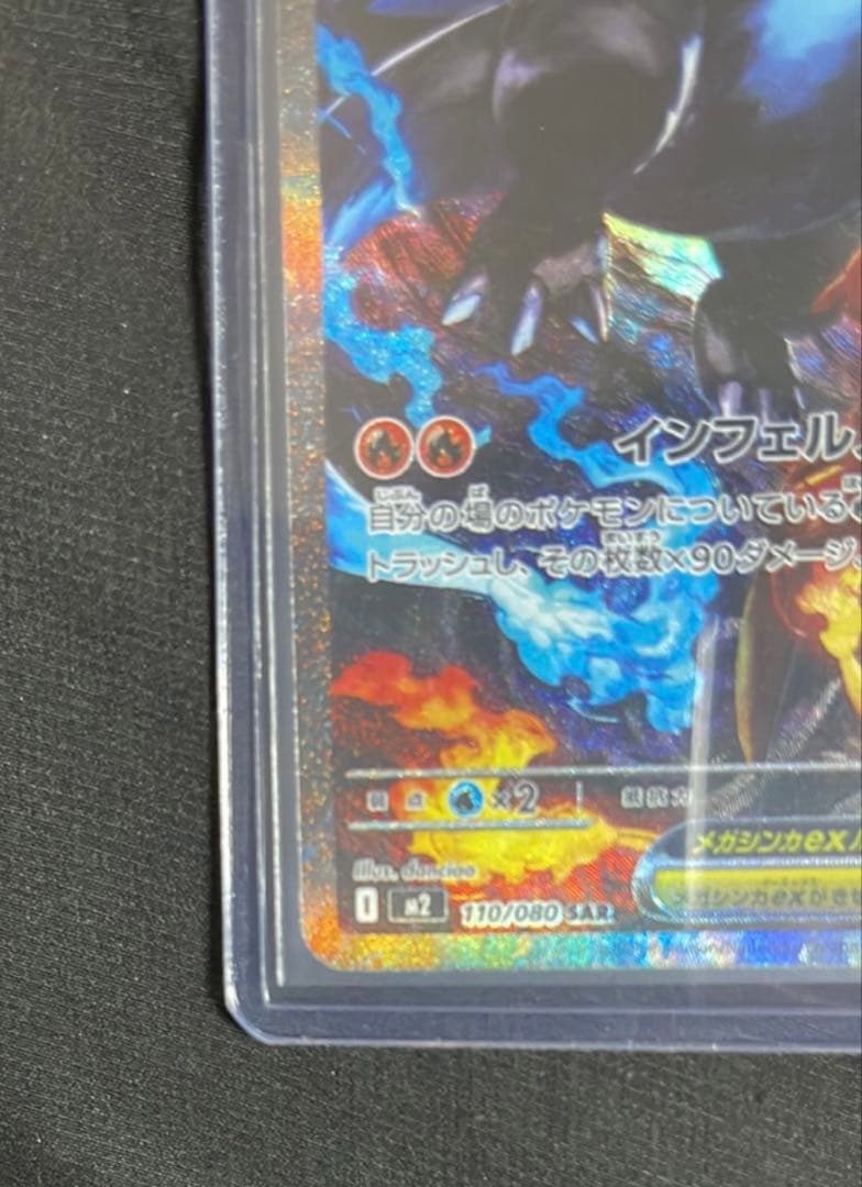 ⭐️最安値出品・安心鑑定⭐️メガリザードンX ex インフェルノX