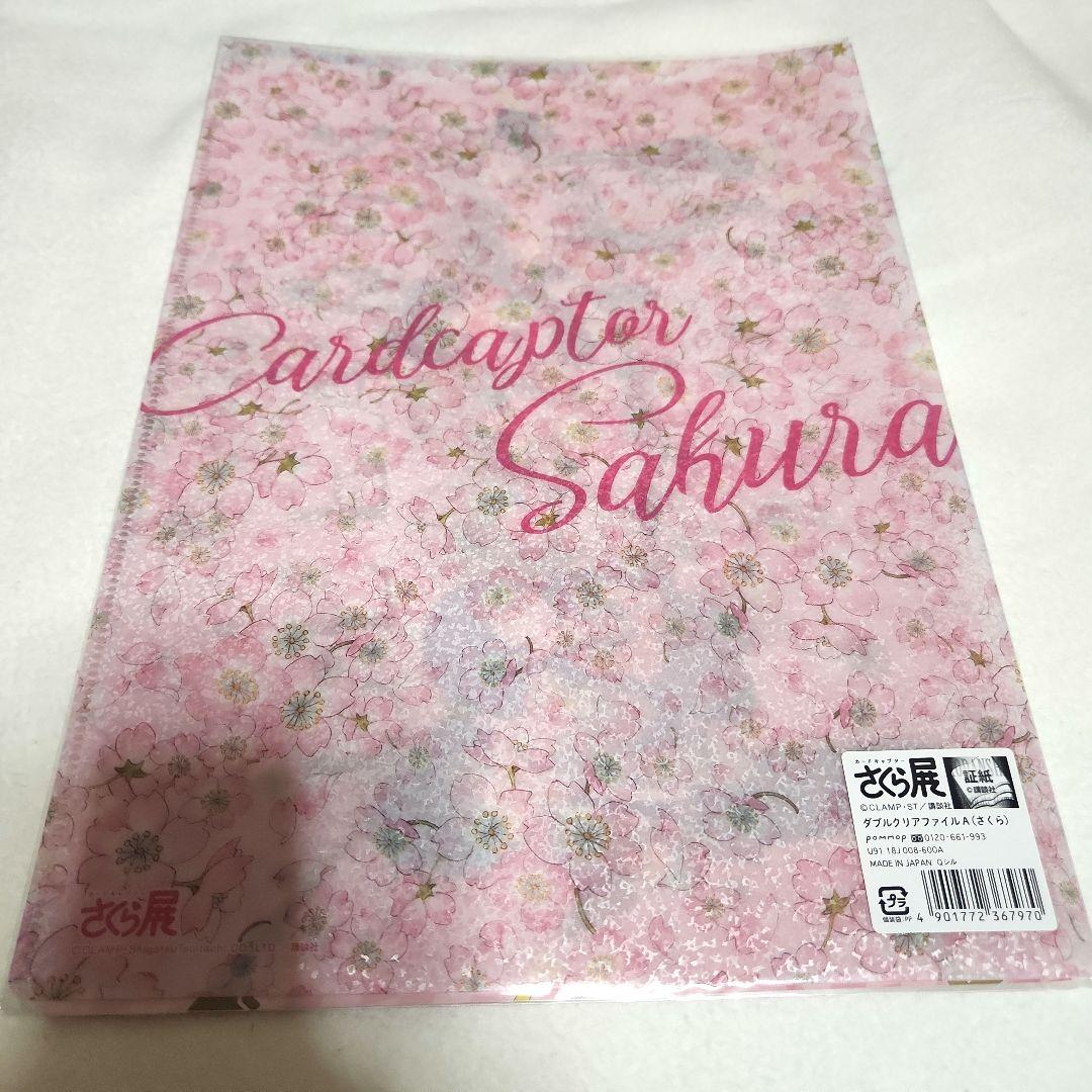 12枚セット　カードキャプターさくら　クリアファイル