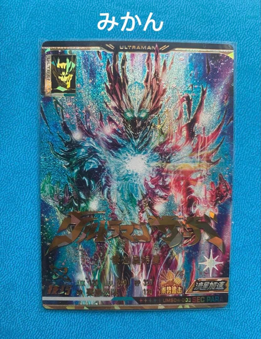 中国限定　四弾　シャイニングユナイト　ウルトラマンサーガ　para