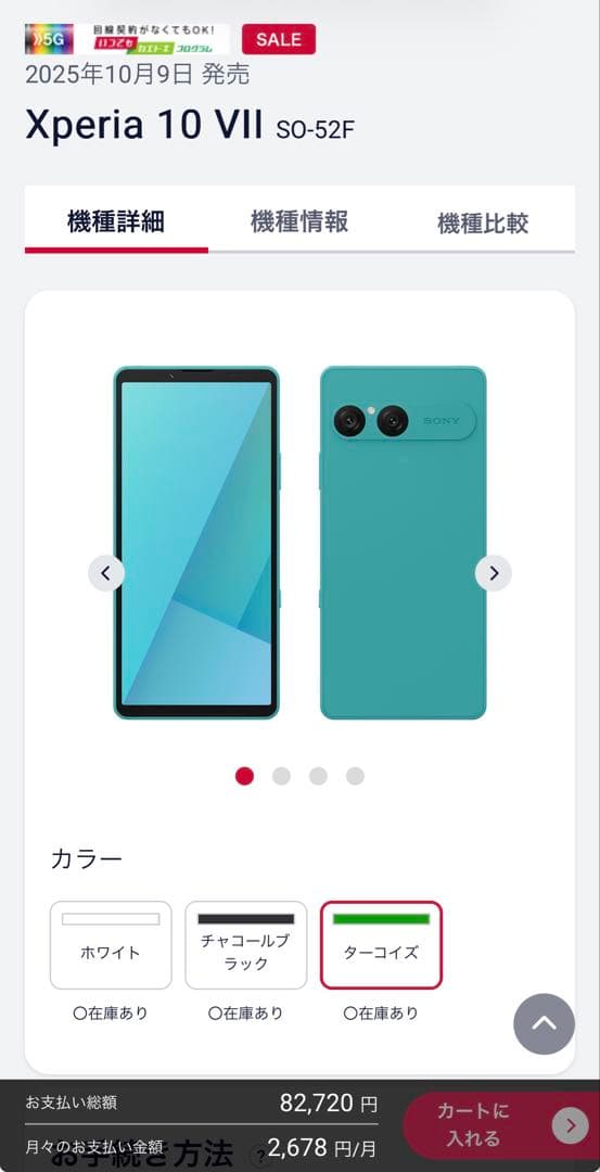 【新品未開封】Sony Xperia 10 VII Turquoise