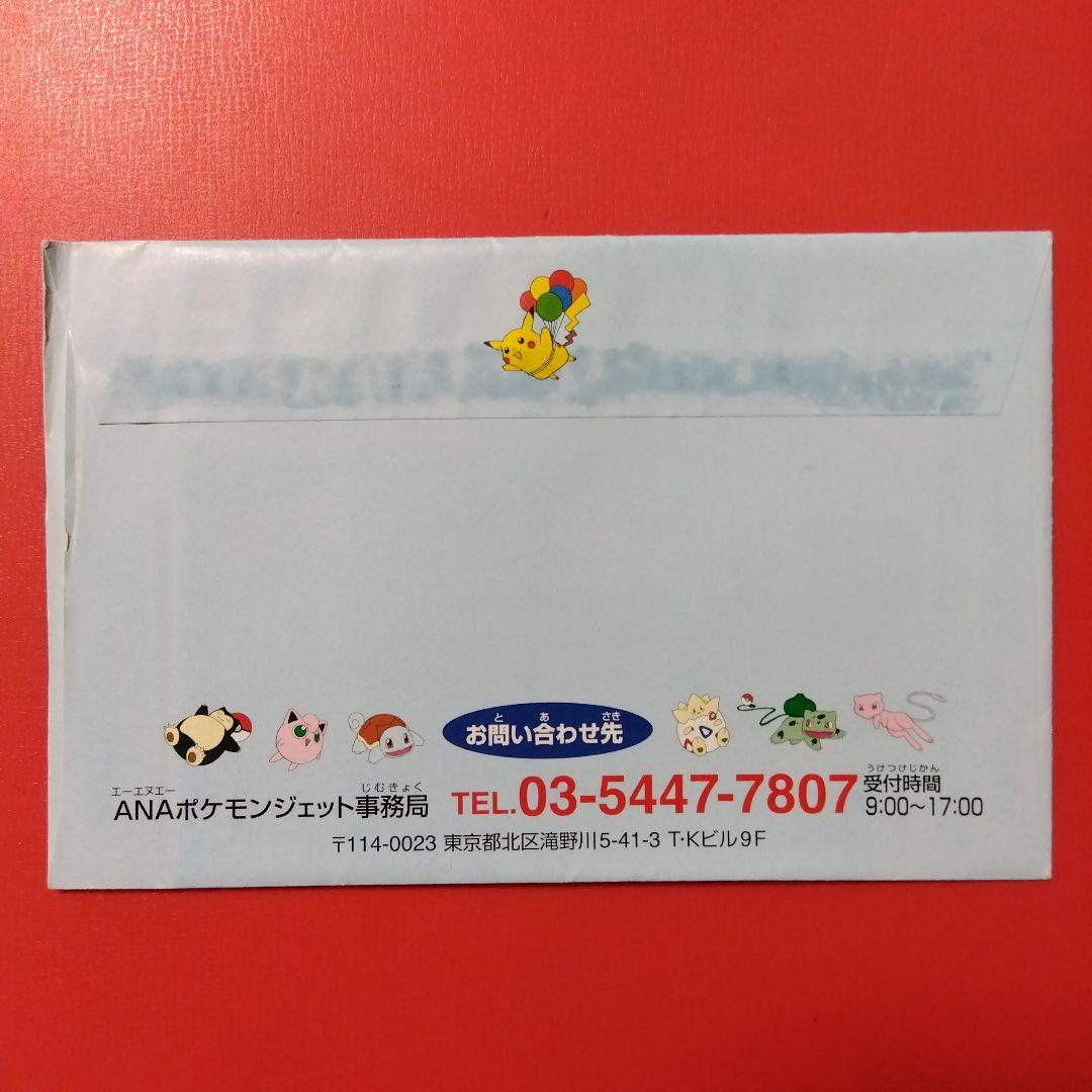 み*す様 ●未開封●ポケモンカード ANA スペシャルバージョン そらをとぶピカ