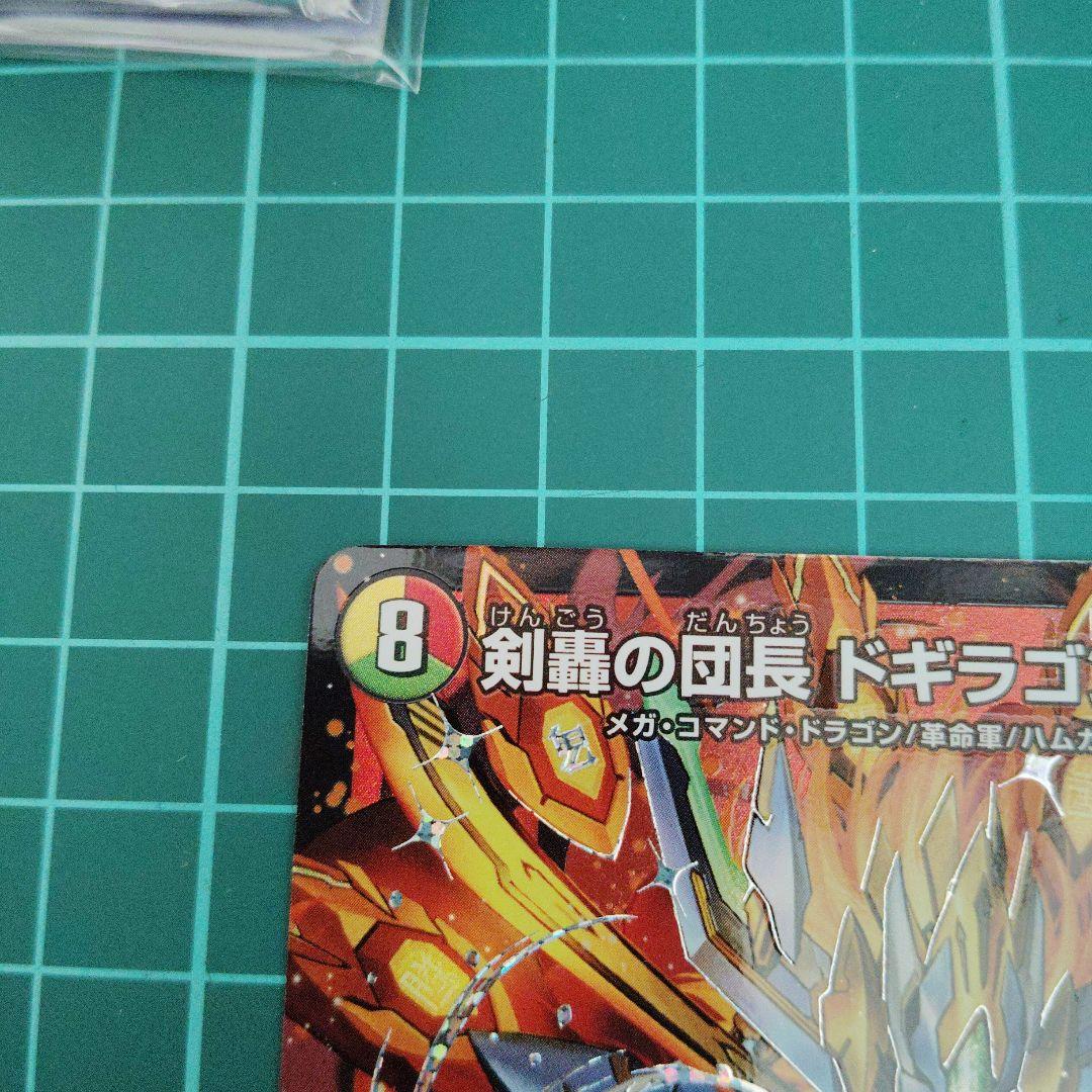 剣轟の団長 ドギラゴン王道　3枚