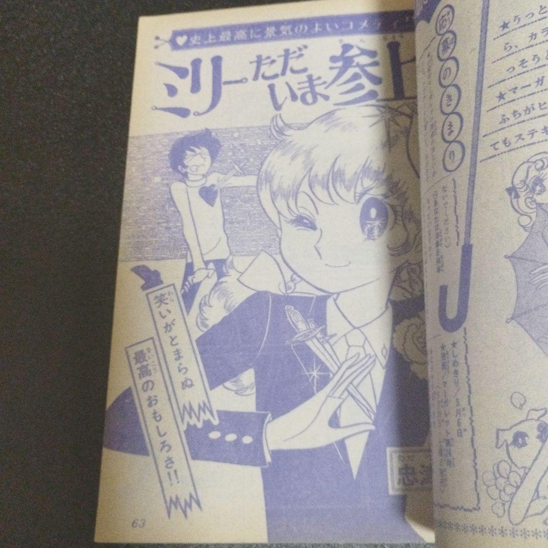 週刊マーガレット　1972年 21号　ベルサイユのばら新連載