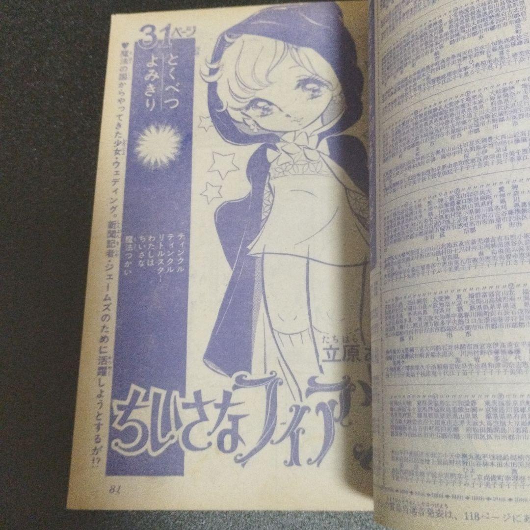 週刊マーガレット　1972年 21号　ベルサイユのばら新連載