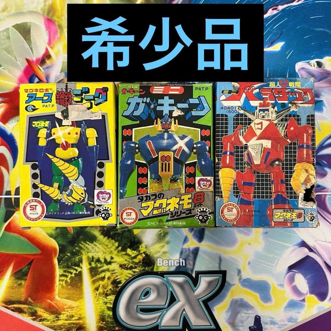 チ*チ様 タカラ　マグネモ【ガ✴︎キーン】【バラタック】【アース鋼鉄ジーグ初期版