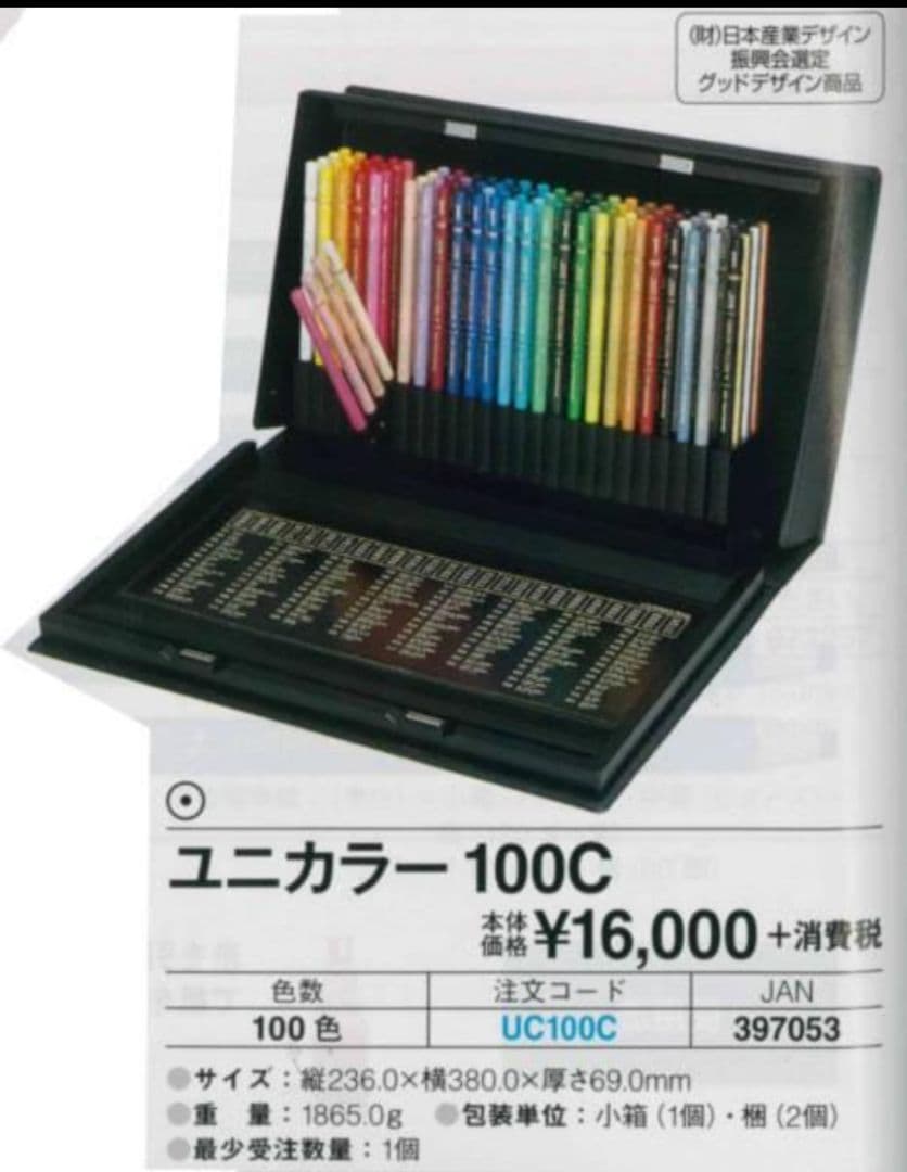 三菱鉛筆　色鉛筆　ユニカラー１００色セット　ＵＣ１００Ｃ　８０サイズ