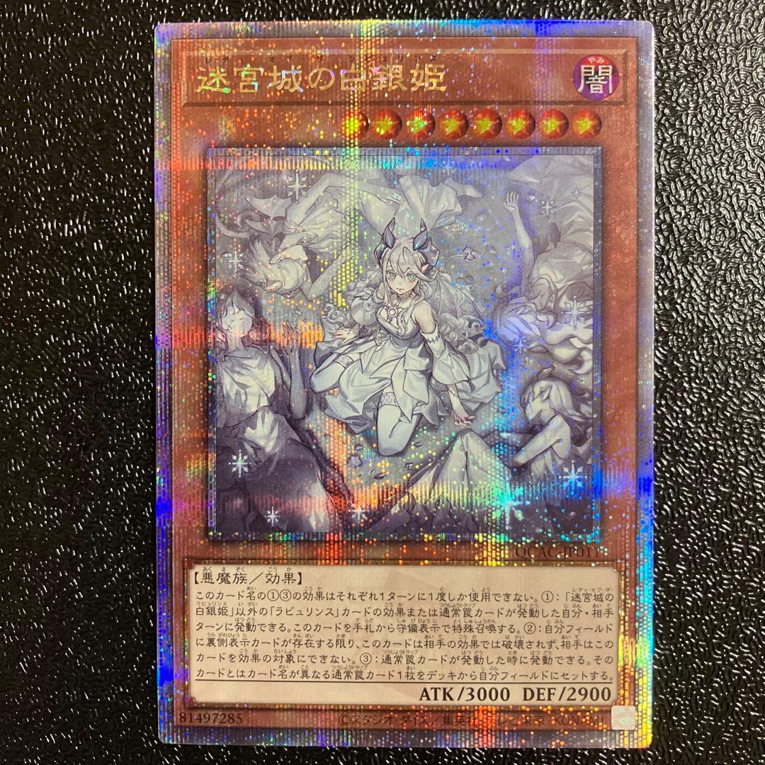 遊戯王　迷宮城の白銀姫　絵違い　25th