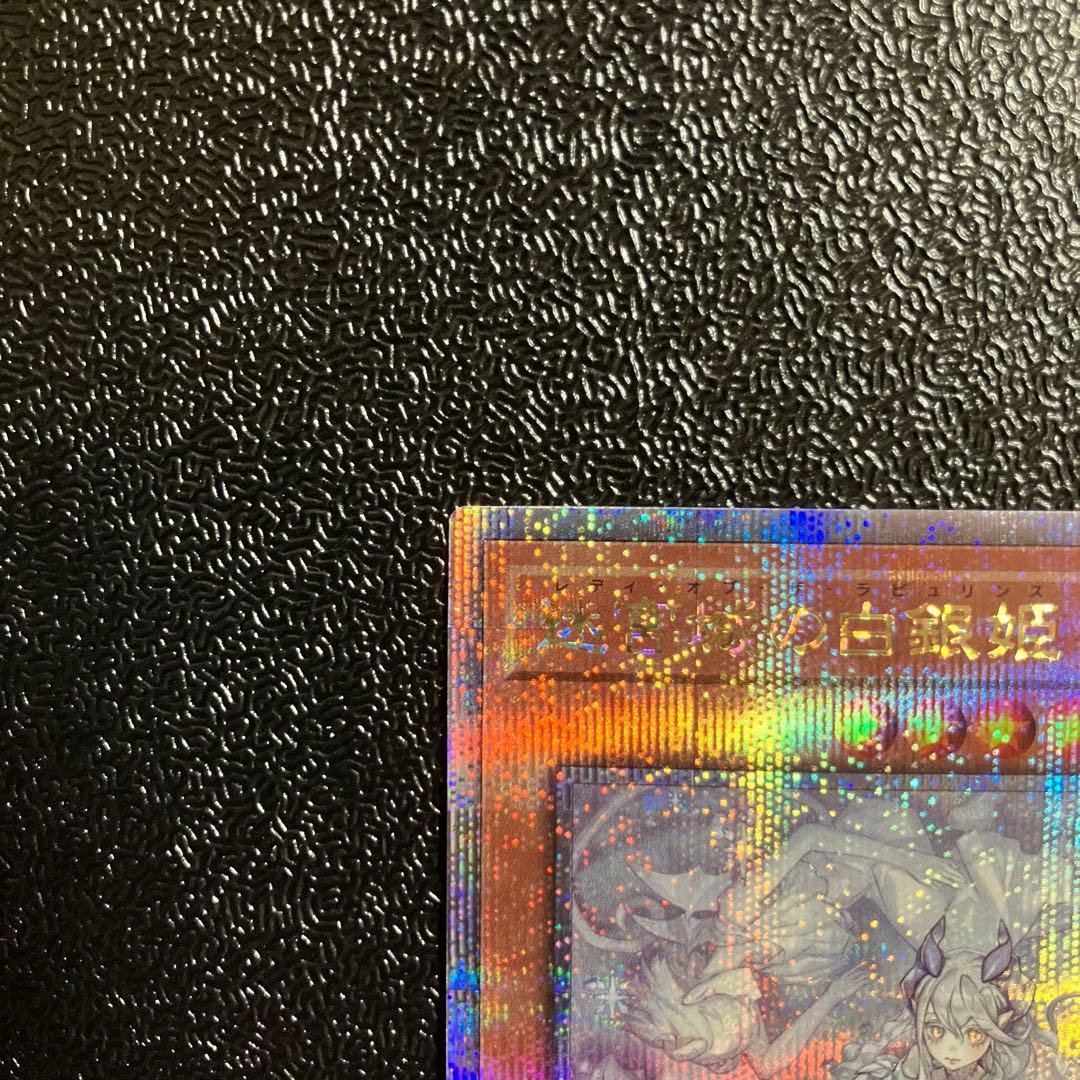 遊戯王　迷宮城の白銀姫　絵違い　25th