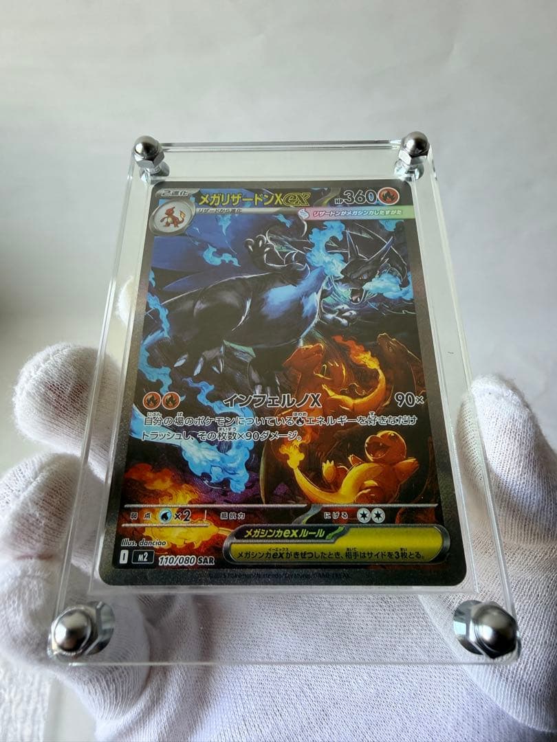 ①メガリザードンXex 110/080 SAR インフェルノX「極美品」