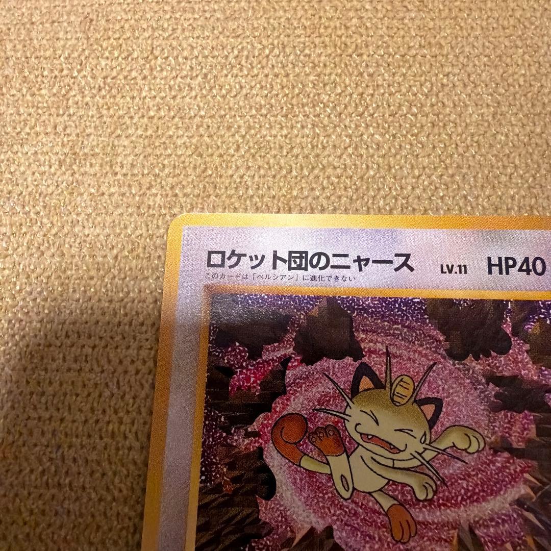 ロケット団のニャース　旧裏　プロモ　CD 「ニャースのパーティ」　ポケモンカード
