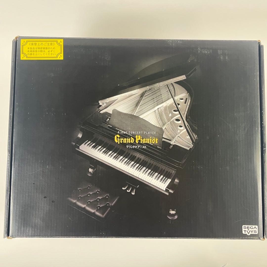 【未使用】セガトイズ Grand Pianist ピアノコンサートプレイヤー