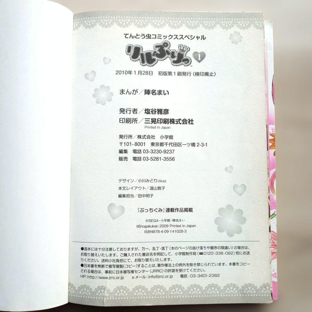 リルぷりっ + ぷりりっ！リルぷりっ 全巻セット 完結 全巻初版 陣名まい