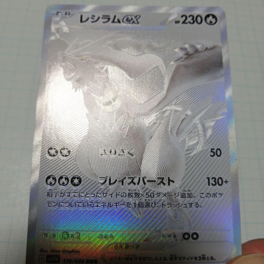 ポケモンカード　レシラム　ゼクロム　bwr
