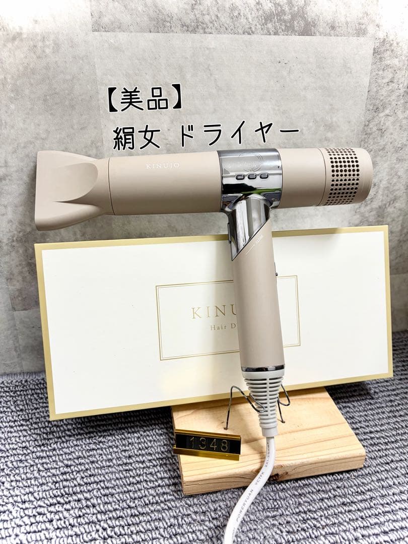 絹女 KINUJO ヘアドライヤー