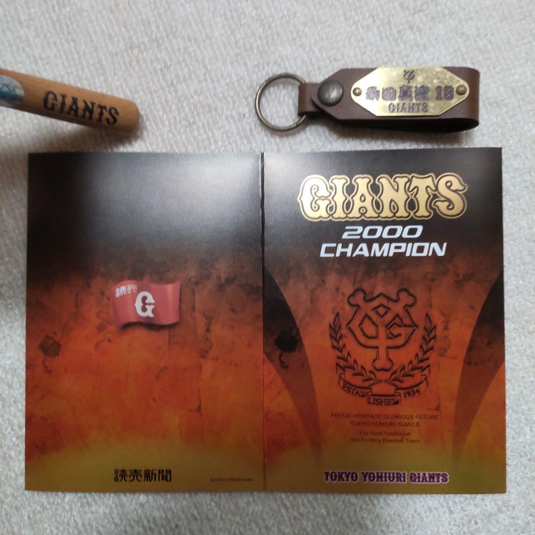 【レア貴重】長嶋読売ジャイアンツ2000年チャンピオンシップ記念グッズセット