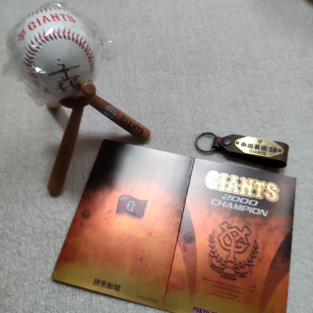 【レア貴重】長嶋読売ジャイアンツ2000年チャンピオンシップ記念グッズセット