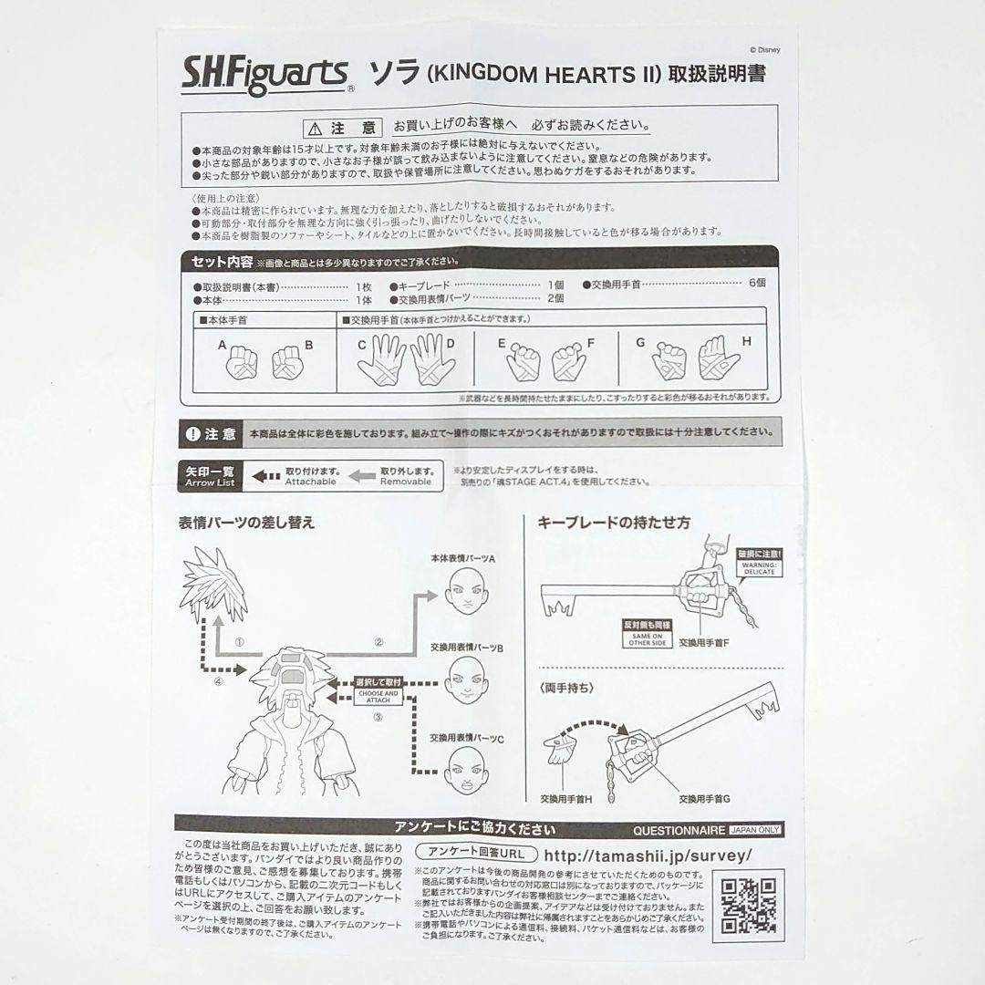 S.H.Figuarts ソラ(キングダムハーツII)